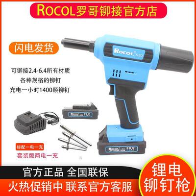 罗哥rocol 电动拉钉枪RL-520钉枪充电式锂电抽芯铆钉枪
