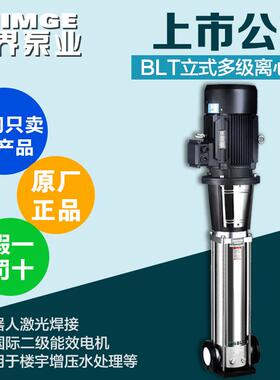 新界不锈钢立式多级离心泵BL32-90方工业水处理高层供水管道增压