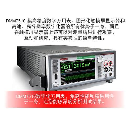 Keithley吉时利DMM7510-NFP-RACK 7512 七7位半数字采集万用表