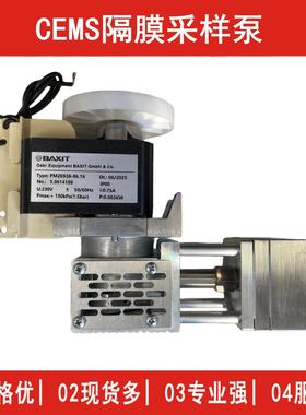 德国BAXIT高温采样泵PM26938-86.16 CEMS烟气取样泵 隔膜真空泵