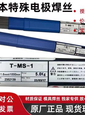日本特殊电极T-MS-1模具氩弧焊丝T-AD-1修补高硬度电焊丝1.62.0mm