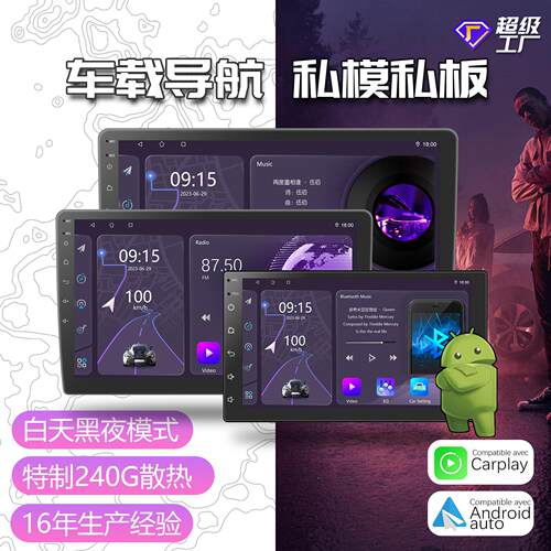 工厂新品私板汽车大屏导航中控屏车载导航 7/9/10寸carplay车机