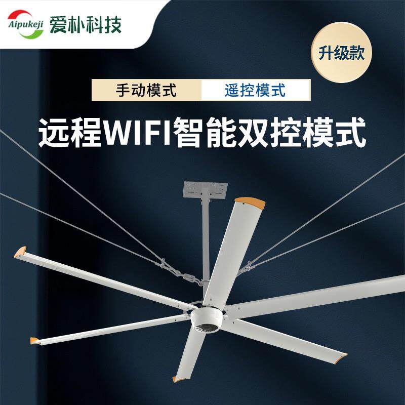 爱朴 大型风扇 工厂车间通风换气扇，7米永磁变频大型工业吊扇图片