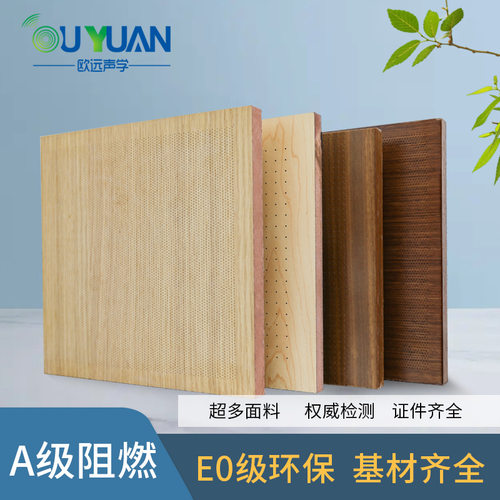 微孔板环保中纤板阻燃玻镁陶铝板PVC木质复合穿孔微孔隔音吸音板