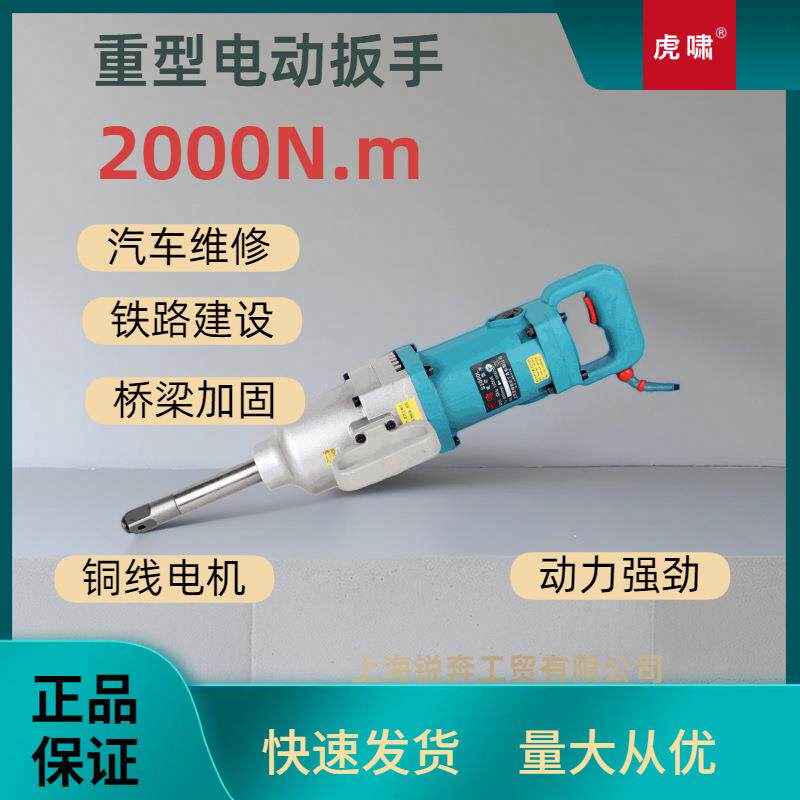 虎啸电动扳手S2000L正反转大力矩冲击扳手汽车轮装卸安装脚架