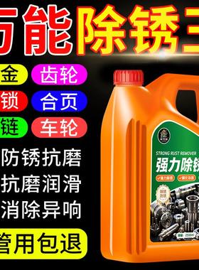 工业强力除锈筋剂w25326ql金属快速清剂工地钢铁不锈钢去铁锈润滑