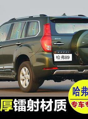 长城哈弗H17232专用汽车遮阳挡厚防晒加隔热前挡风玻璃太9阳板光