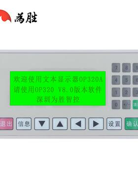 为胜文本PLC一体机op20ABJ-ax 8.工0 兼容信捷三菱FX1N-10M3R/MT