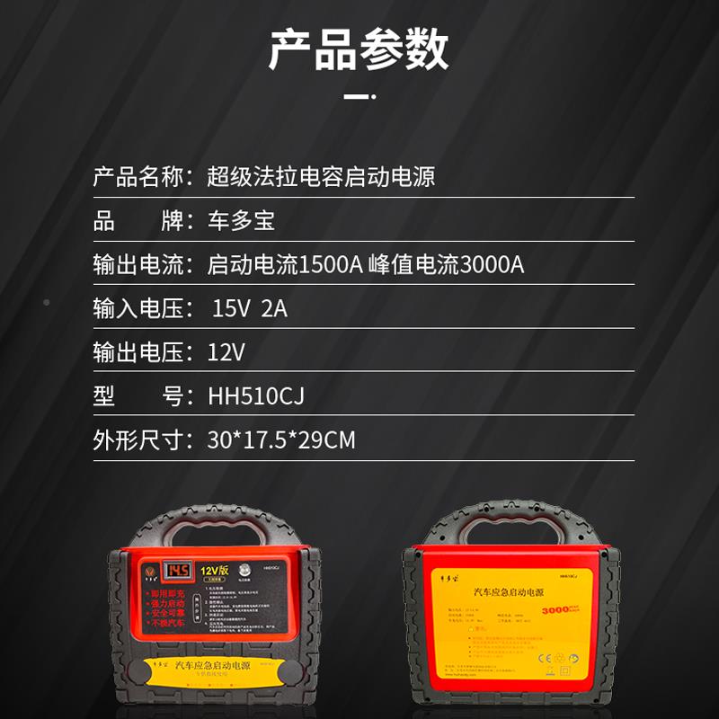 免充电超级电容车载车锂电汽应急池启源动电启动器HH510CJ便携式