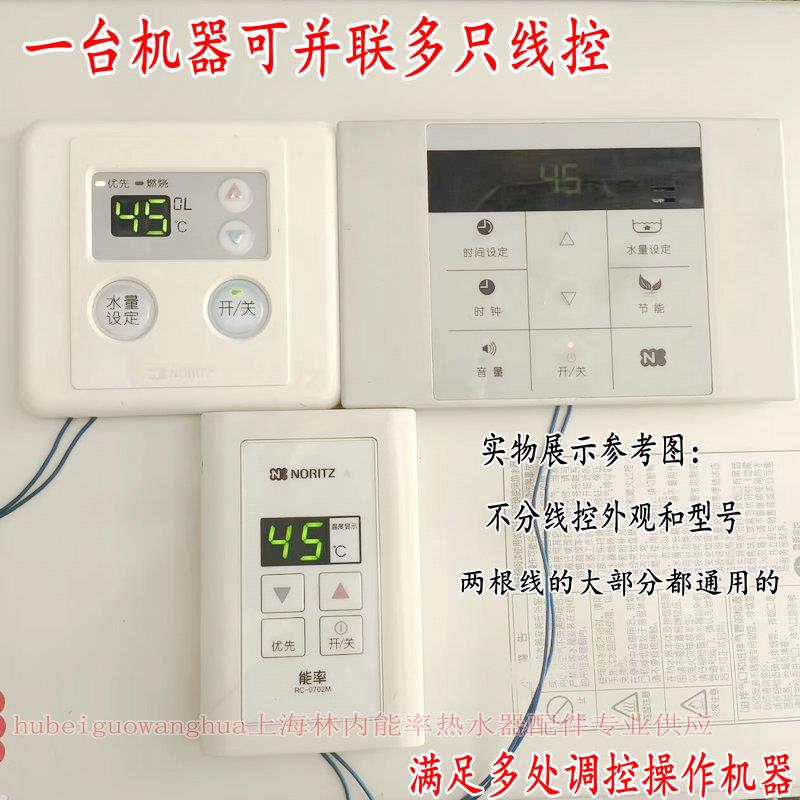 能率气热温水器线温控器度控制面板NORITZ\/燃遥控器调显示屏恒温