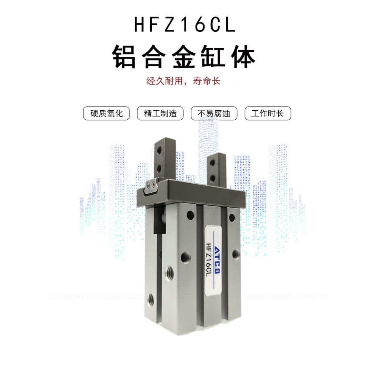气动手指气缸平行夹具HFZ/H06FK10CL/1CL/2L/25CL/32ATC.OCCL气爪