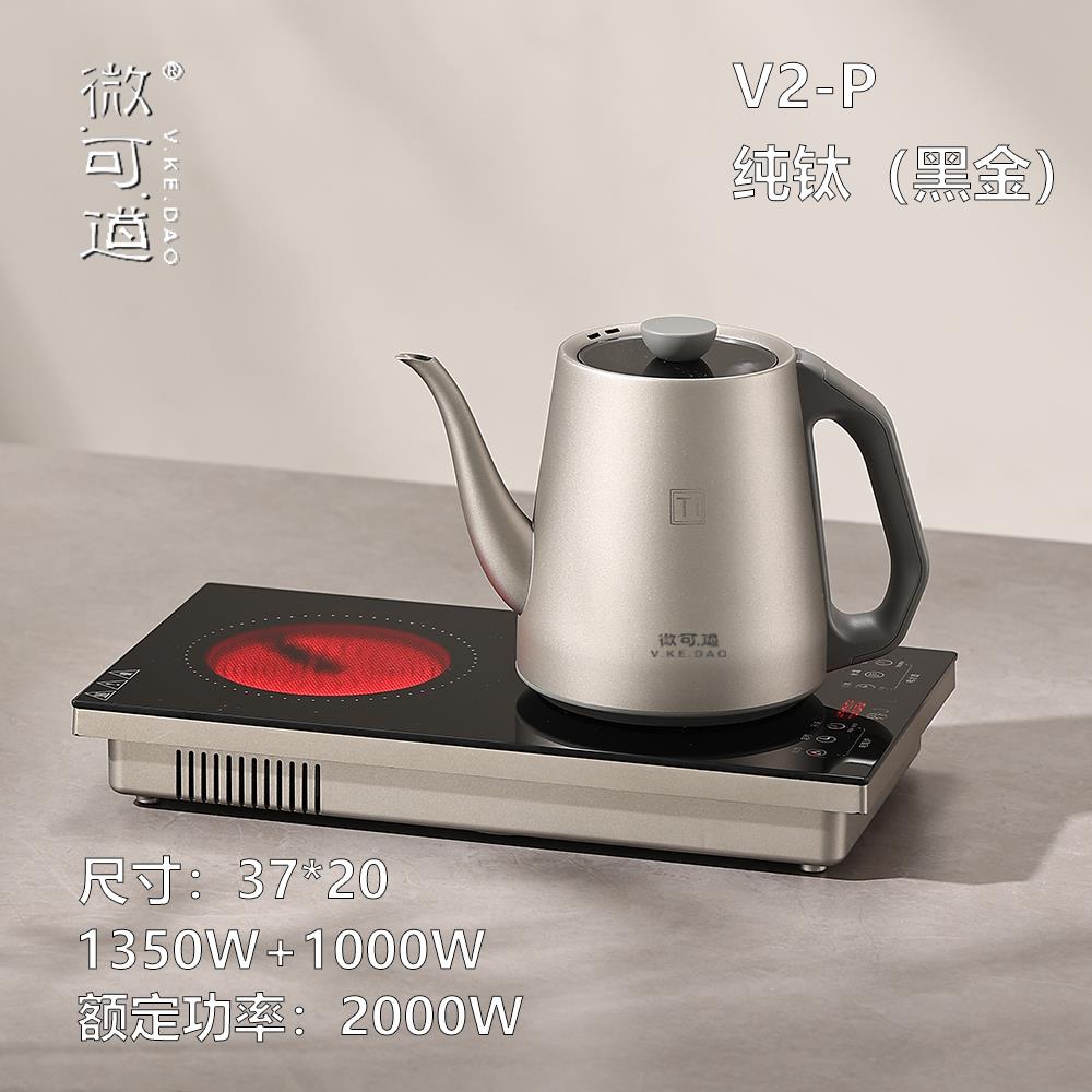 微可道自动上水纯钛水壶烧智能电台V2-P炉煮茶器陶嵌入式一体茶电