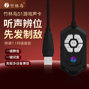 竹林鸟S1电竞游戏耳机外置声卡有线入耳式头戴式3.5mm电脑7.1音效
