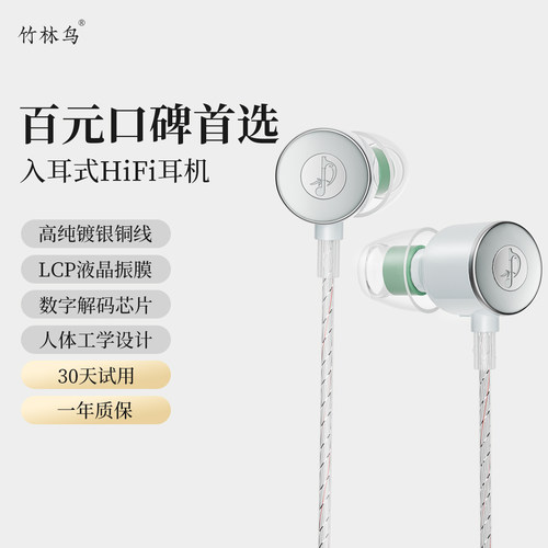 竹林鸟霜华Z2入耳式HiFi有线耳机