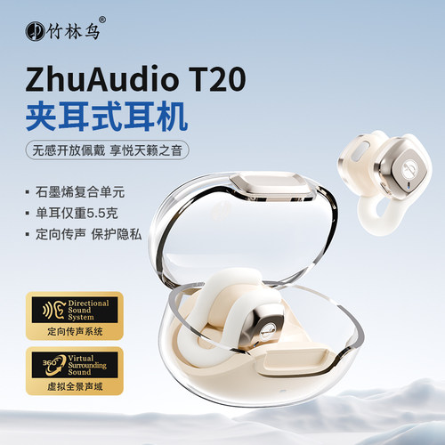 碧箫T20气骨传导开放式蓝牙耳机