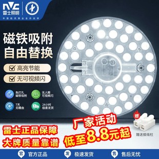 雷士照明吸顶灯led灯芯led灯盘替换芯圆形灯客厅大灯卧室灯泡灯条