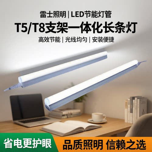 【雷士照明】LED灯管T5灯管