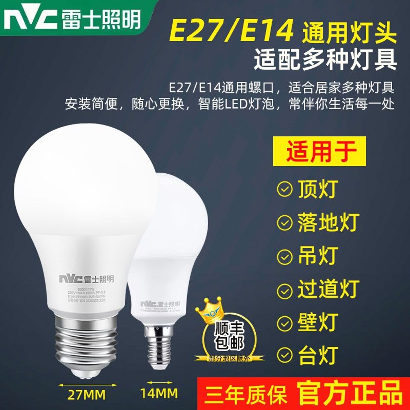 雷士照明LED灯泡E14小螺口球泡超亮节能灯泡家用水晶灯吊灯蜡烛泡,家装灯饰光源,LED球泡灯,淘宝优惠券,粉丝福利购,淘宝优惠卷