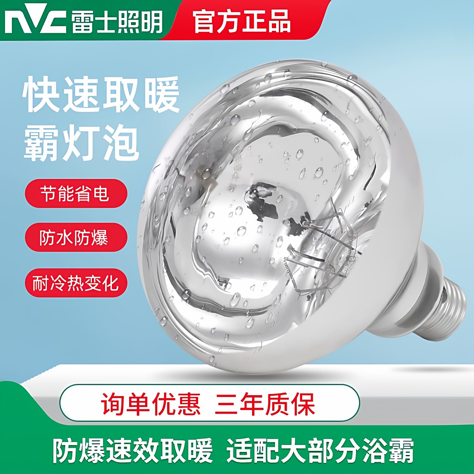 雷士照明浴霸灯泡家用洗澡卫生间防爆取暖灯泡老款防水取暖器配件