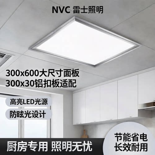 雷士集成吊顶平板灯300x600led吊顶灯300x30铝扣板厨房照明面板灯