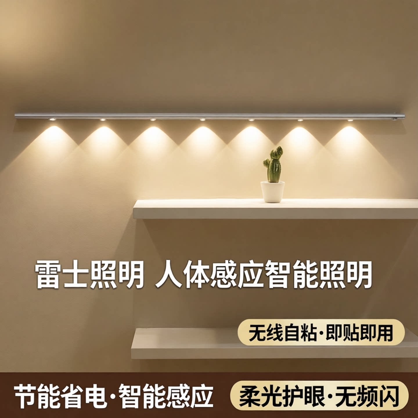 雷士照明橱柜灯酒柜鞋柜灯条
