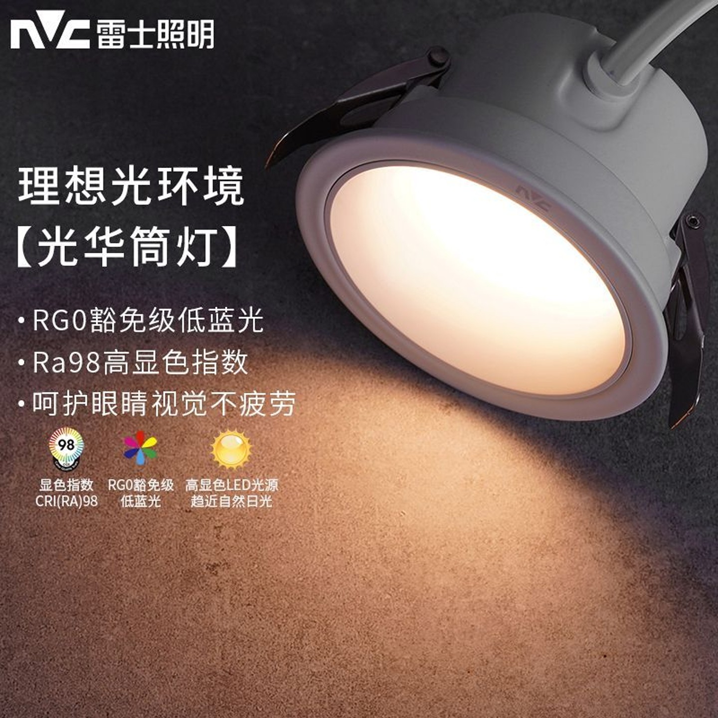 雷士照明led筒灯嵌入式75mm家用孔灯超薄筒灯明装深杯防眩射灯图片