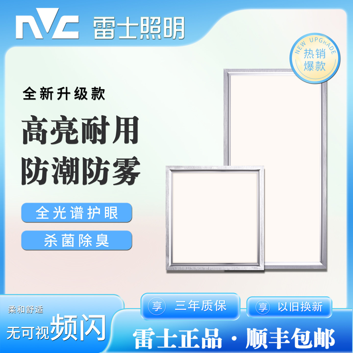 雷士照明集成吊顶灯厨房灯吸顶灯卫生间灯30x30扣板灯平板灯led,家装灯饰光源,厨卫/阳台/玄关/过道吸顶灯,淘宝优惠券,粉丝福利购,淘宝优惠卷