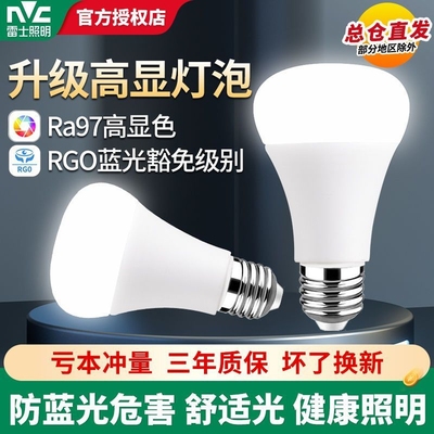 雷士照明led灯泡高亮e27螺口三色调光Ra97家用高显色节能球泡灯