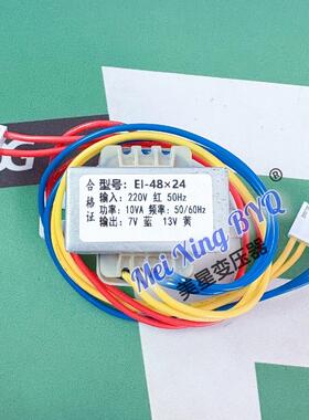 电源变压器 EI-48*24 10VA 220V/7V蓝 13V黄 带插头