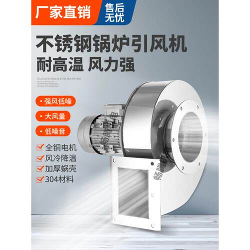 不锈钢锅炉风机耐高温Yn5-47排风风机220V加热炉排尘380V离心风机