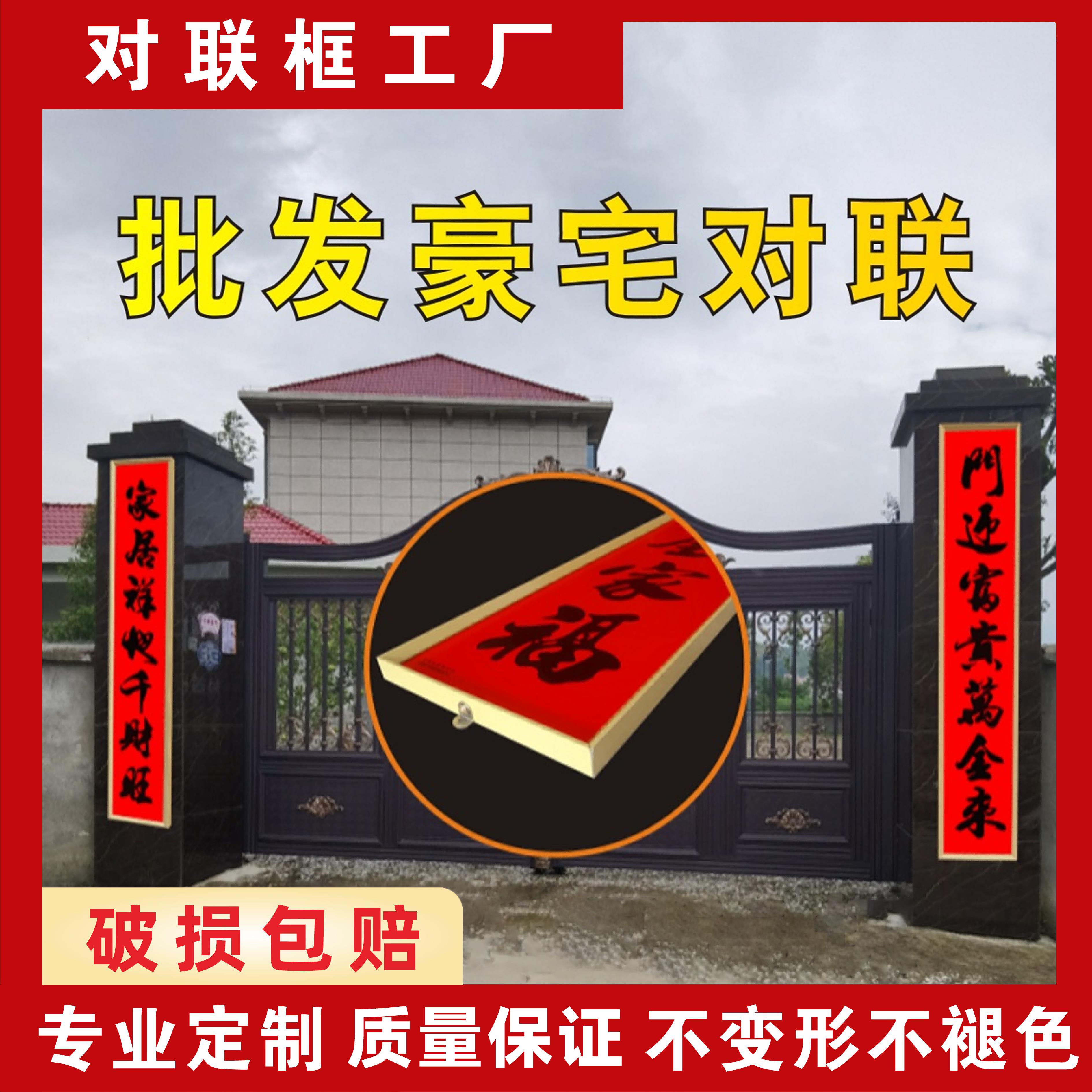 2026新款农村大门高档春联框架新房别墅家用新房院子防晒挂式对联