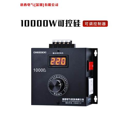 10000W大功率可调控制器220V数字显示数字降压调节器调光、调速、