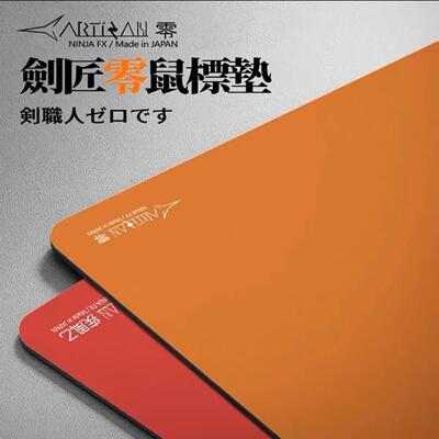 【高还原】剑匠 零滑鼠垫 ARTISAN ZERO细面游戏电竞滑鼠垫