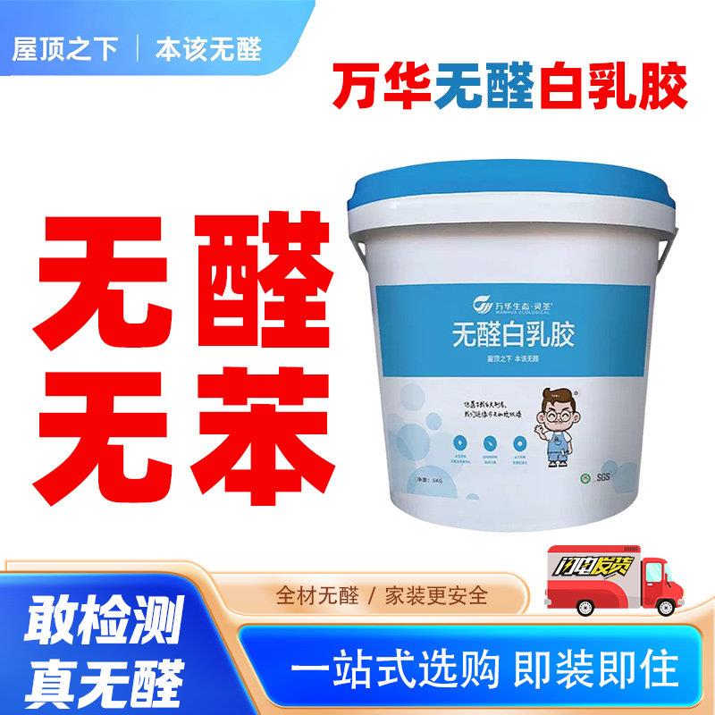 万华无醛白乳胶木工胶白胶粘得牢木材黏胶柜子强力儿童手工强力胶