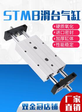 小型气动可调行程滑台双轴双杆气缸STMB10/16/20/25-50/100/150