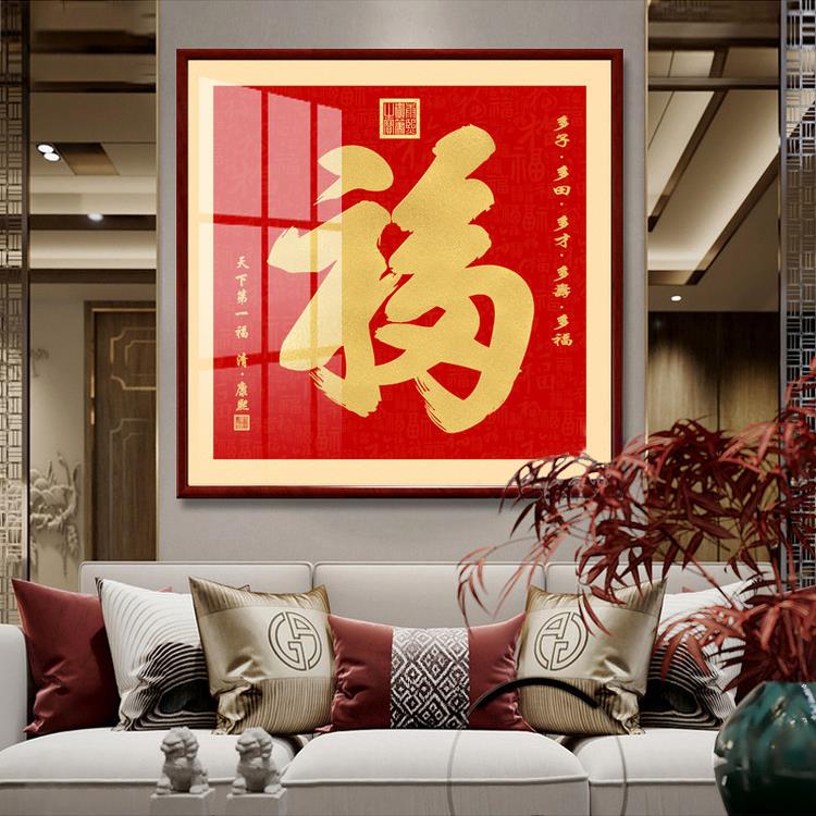 康熙龚王府祈福字挂画祈福镇宅入口入口厅装饰画百福画壁画