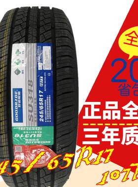中策集团好运轮胎225/65/R17/215/235 SU318花纹系列正品全新轮胎
