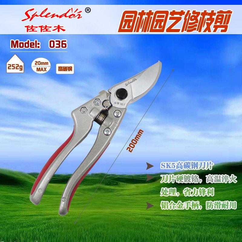 佐佐木036省力果树修枝剪园林树木剪刀树枝强力剪枝剪正品园艺剪