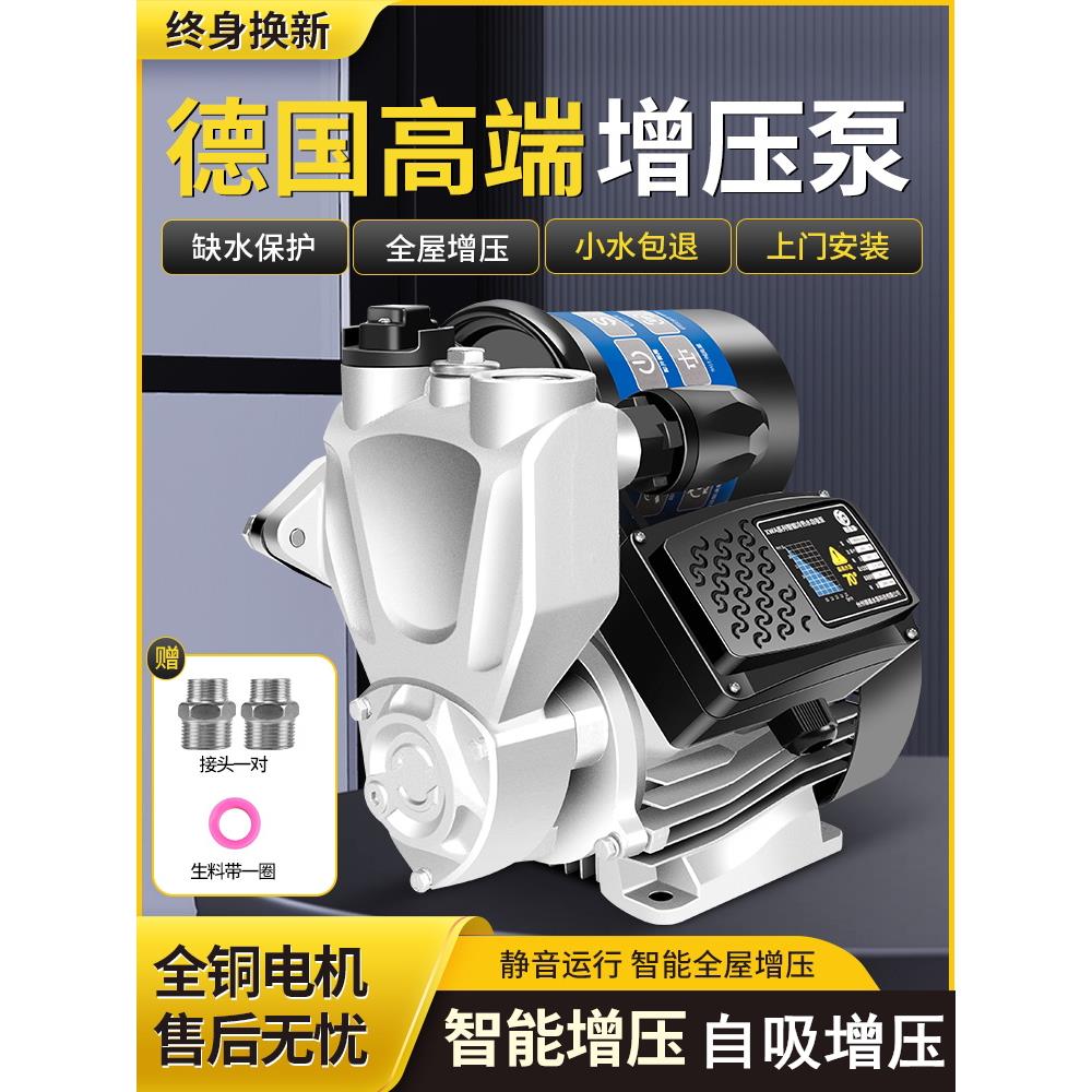 增压泵全自动家用静音自来水管道抽水机太阳能小型220v自吸泵水泵