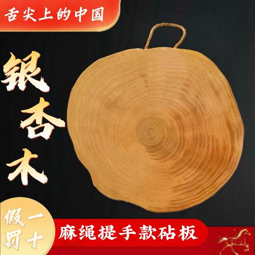 白果树切菜板银杏木砧板家用实木自然圆整木砧板圆形菜墩麻绳提手