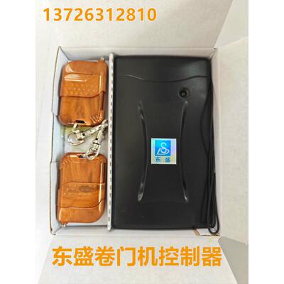 东盛数码防盗卷门遥控器DS-328A 卷帘门数码控制器祥盛卷闸接收器