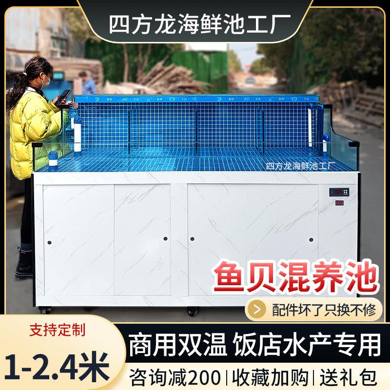 海鲜池商用一体制冷超市移动海鲜鱼缸饭店专用海鲜缸贝类池鱼虾池