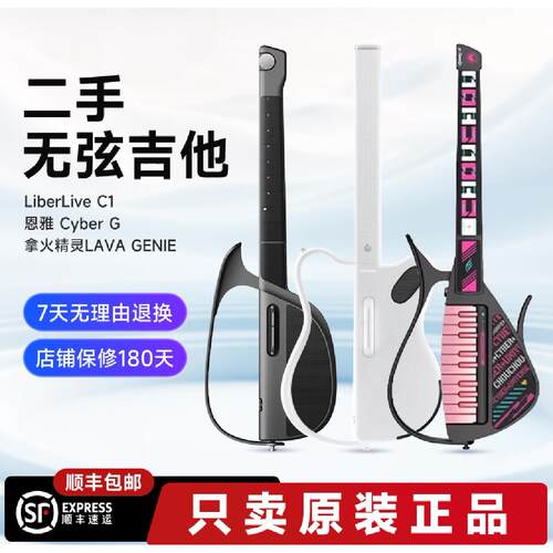 LiberLive 恩雅赛博 拿火吉他精灵全风格无弦吉他以旧换新