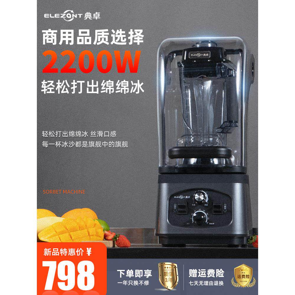 典卓商用冰沙机带隔音罩破壁料理搅拌机碎冰机静音大容量大功率