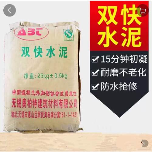 快干 干水泥双快硬凝固抢修防堵漏小时硫铝酸盐水泥425强度基础材