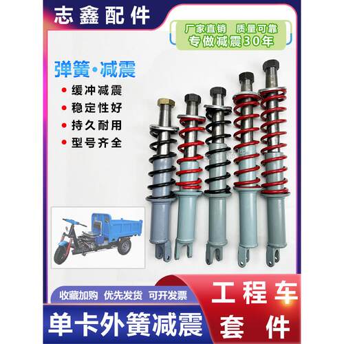 54 58cm单托盘外弹簧减震柱砖窑工程改造电动三轮车前叉配件