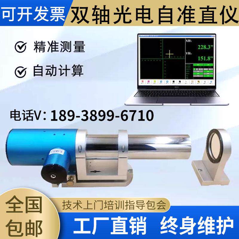 双轴光电自准直仪10米20米导轨转台垂直度平行度直线度激光测量仪