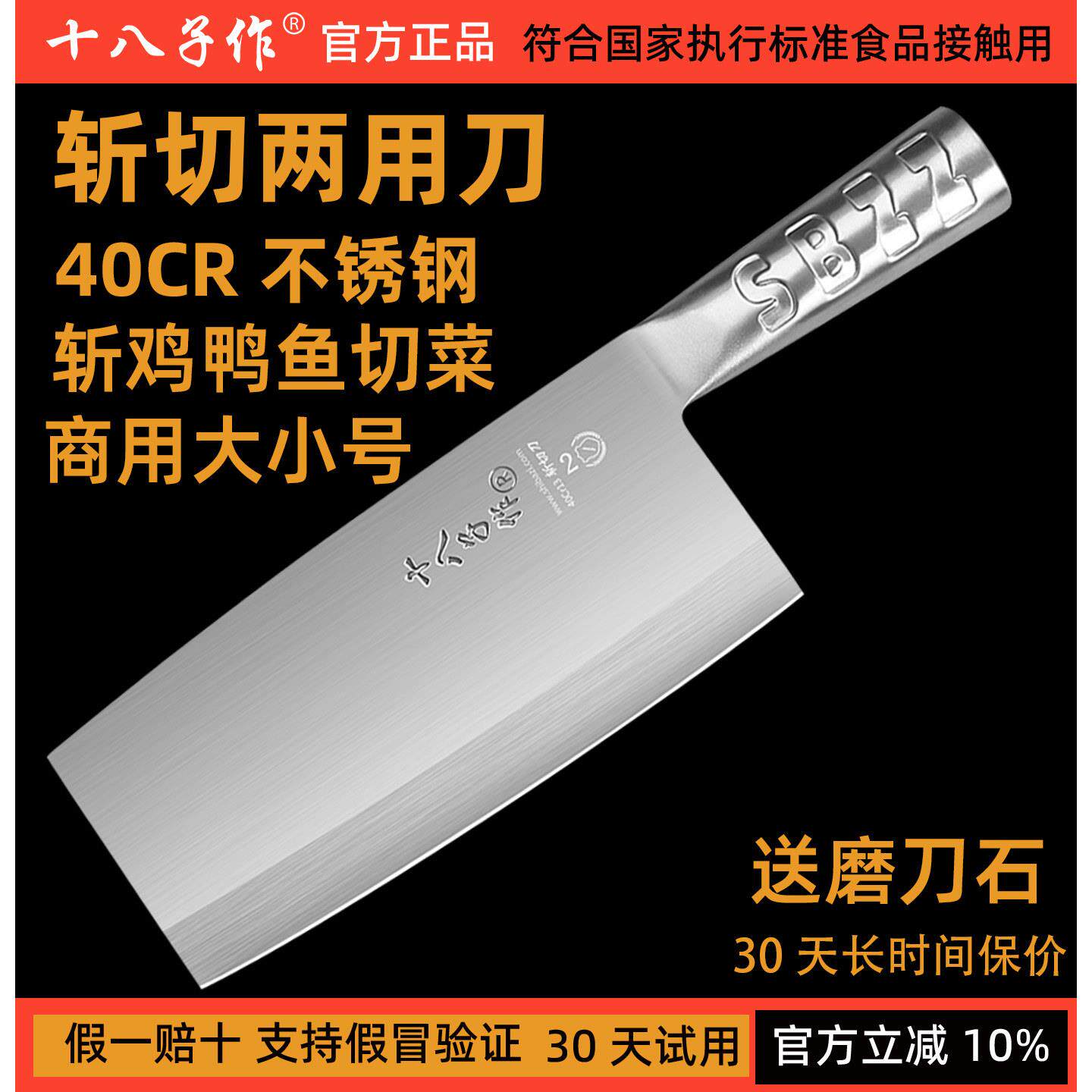 十八子作菜刀厨师专用斩切两用刀家用厨房不锈钢刀具阳江正宗菜刀