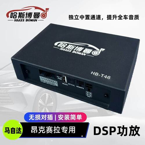 适用马自达昂克赛拉升级6路31段调音dsp功放大功率数字音频处理器