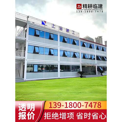 【工地首选】住人集装箱移动房活动板房办公集成房屋带卫生间厕所